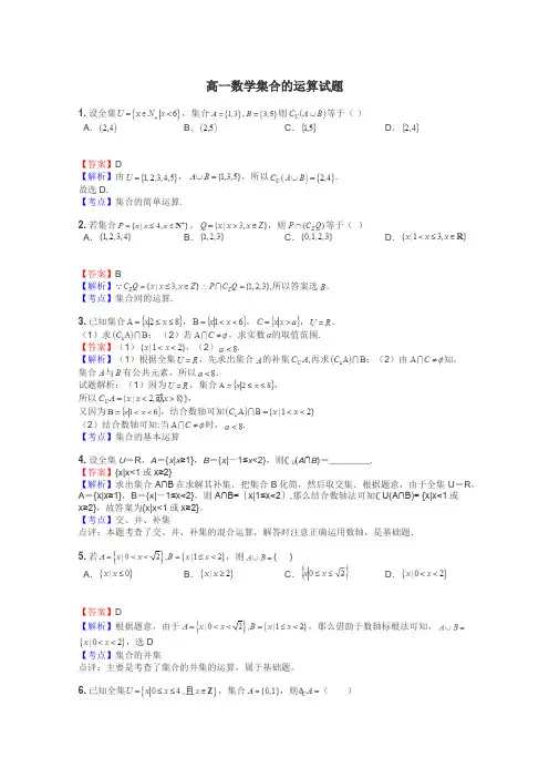 高一数学集合的运算试题
