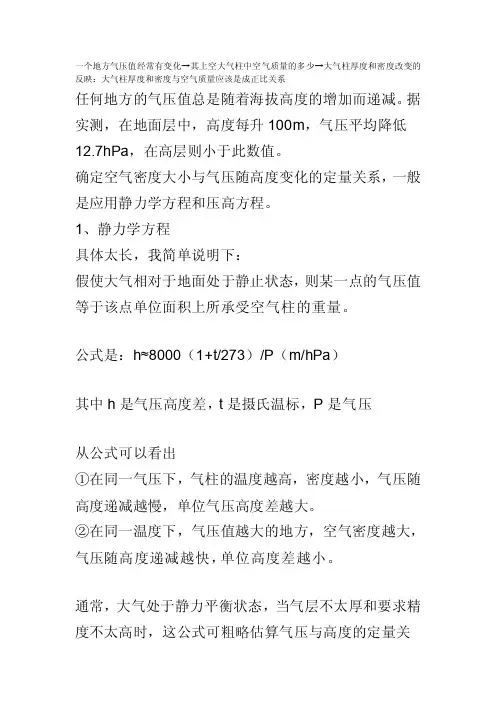 大气压力与海拔的关系[最新]