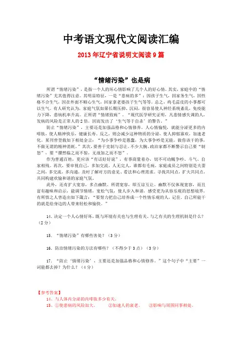 2013年辽宁省中考语文现代文之说明文阅读9篇