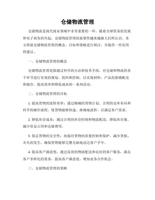仓储物流管理