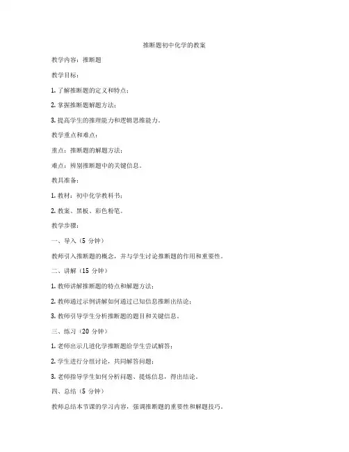 推断题初中化学的教案