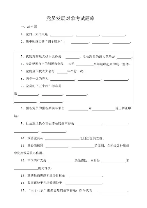 2018发展对象考试试题库完整.doc