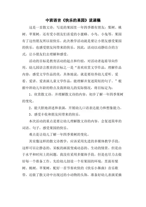 中班语言《快乐的果园》说课稿.doc