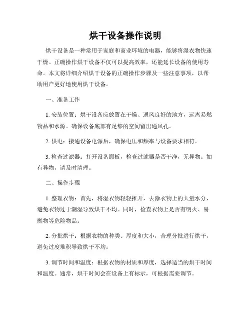 烘干设备操作说明