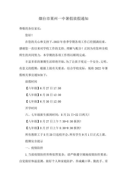 烟台市莱州一中暑假放假通知