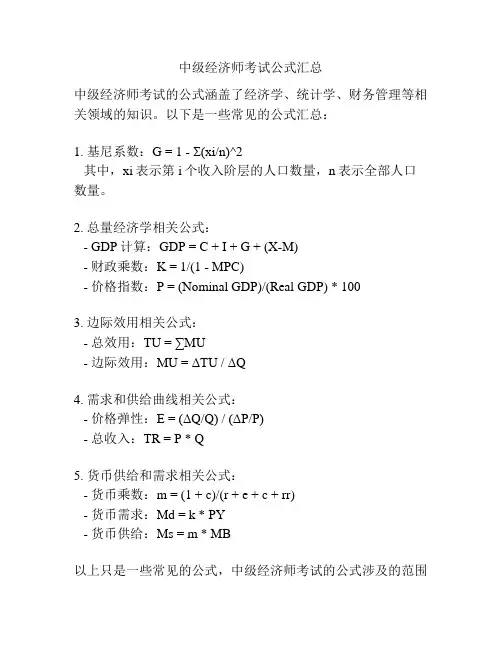 中级经济师考试公式汇总