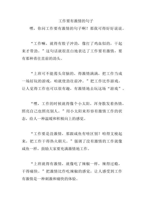 工作要有激情的句子