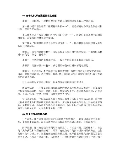 高考文科历史答题技巧主观题