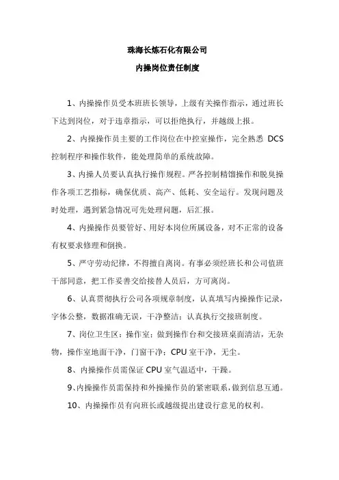岗位责任制-内、外操