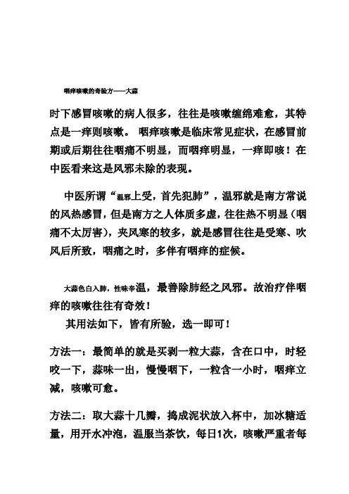 大蒜止咳良方1