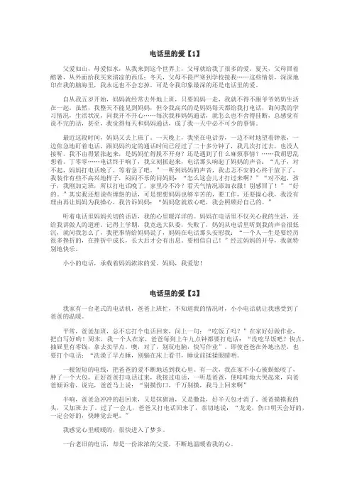 电话里的爱作文
