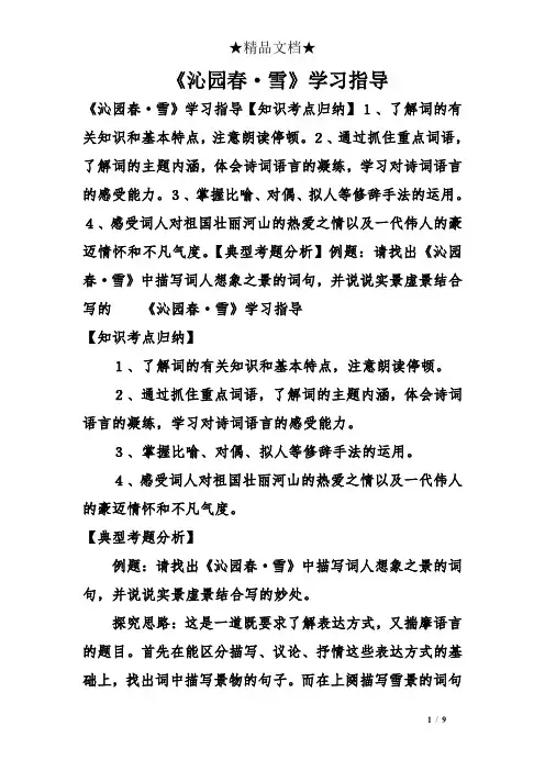 《沁园春·雪》学习指导