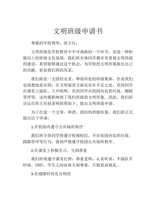 文明班级申请书