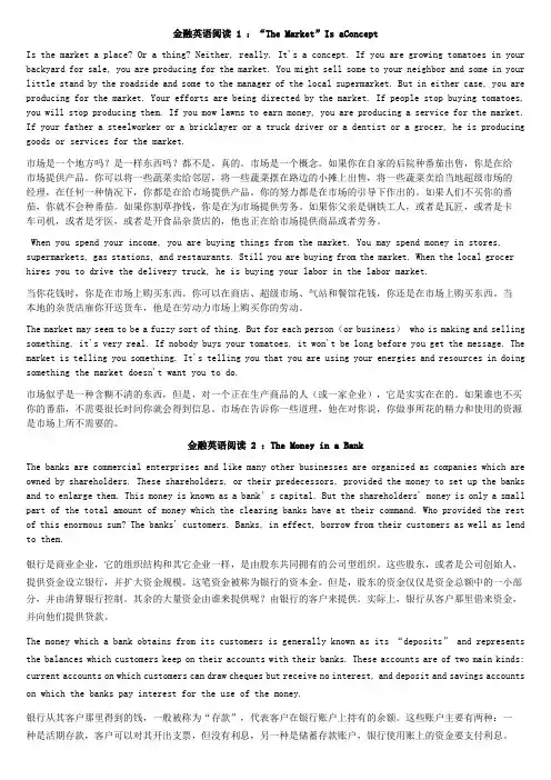 金融英语翻译范文29篇
