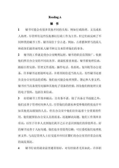 职业综合英语1readingUnit2