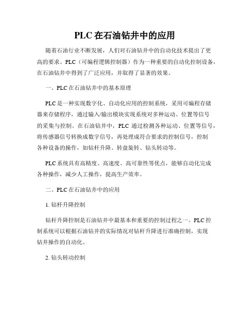 PLC在石油钻井中的应用