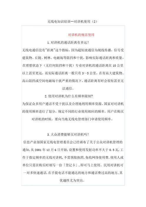 无线电知识培训2
