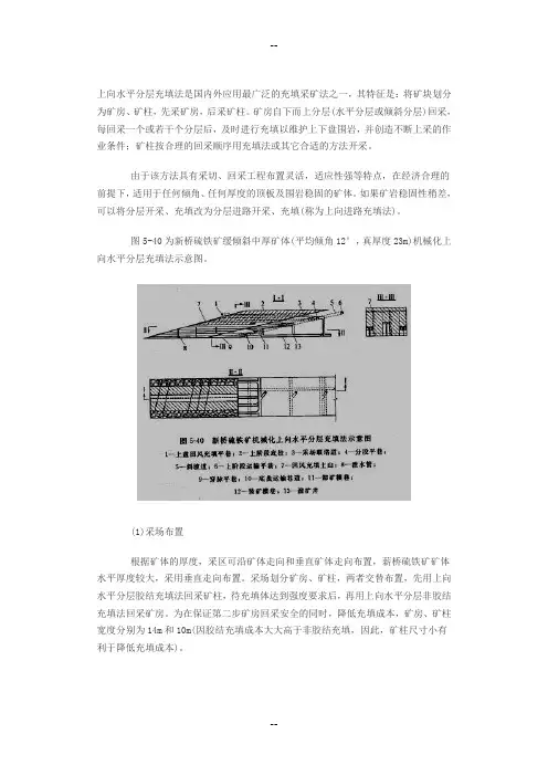 上下水平分层充填