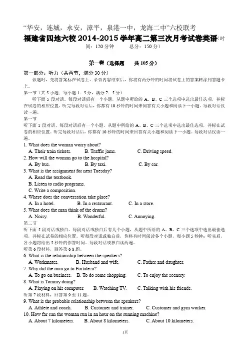 福建省四地六校2014-2015学年高二第三次月考试卷英语