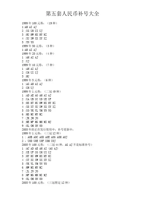 第五套人民币补号大全