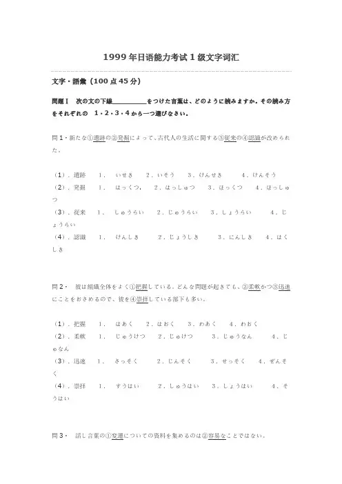 1999年日语能力考试1级文字词汇