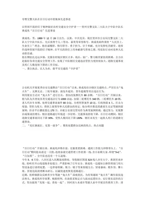 夸赞交警大队在百日行动中的集体先进事迹