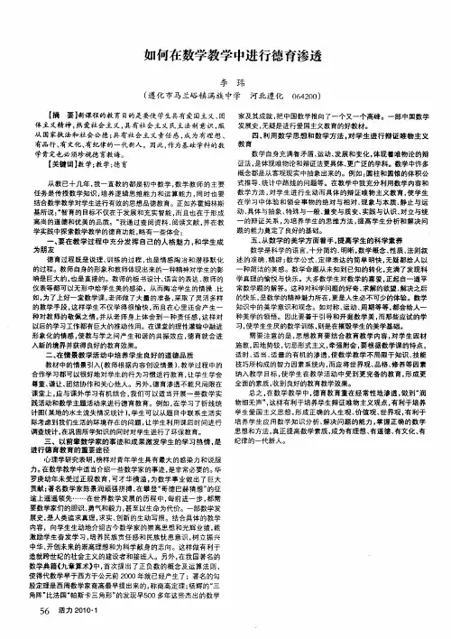 如何在数学教学中进行德育渗透