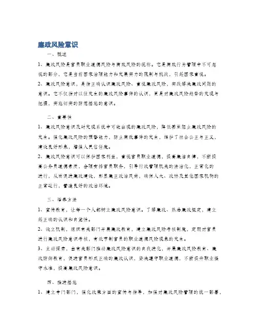 廉政风险意识