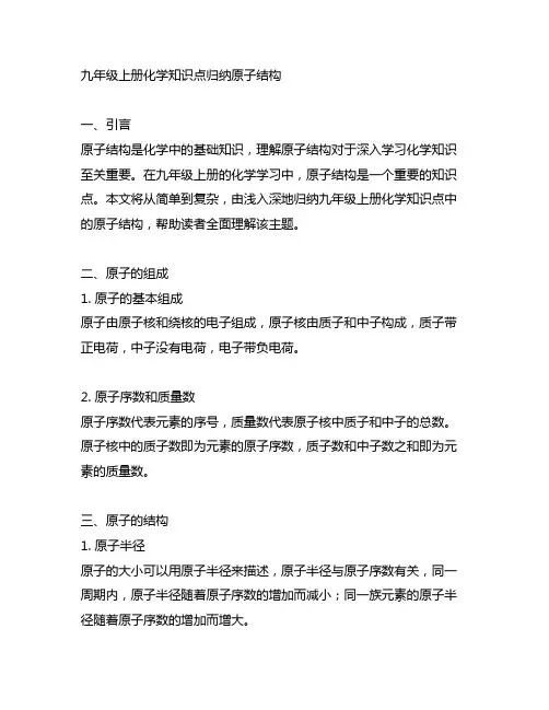 九年级上册化学知识点归纳原子结构