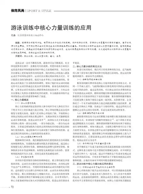 游泳训练中核心力量训练的应用