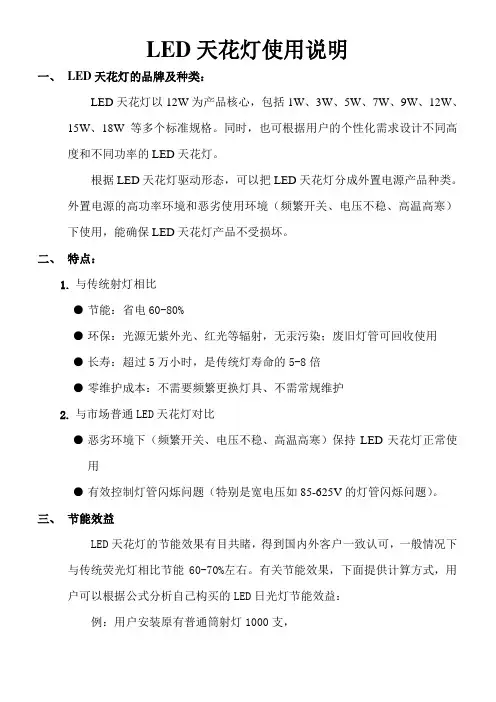 天花灯使用说明书