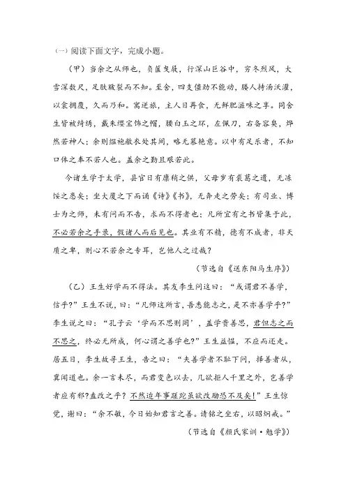 《送东阳马生序》与课外对比阅读训练及答案汇集(20套)