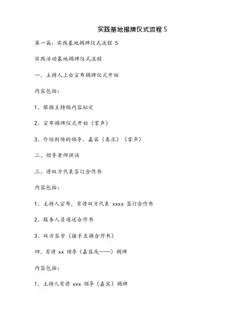 实践基地揭牌仪式流程5