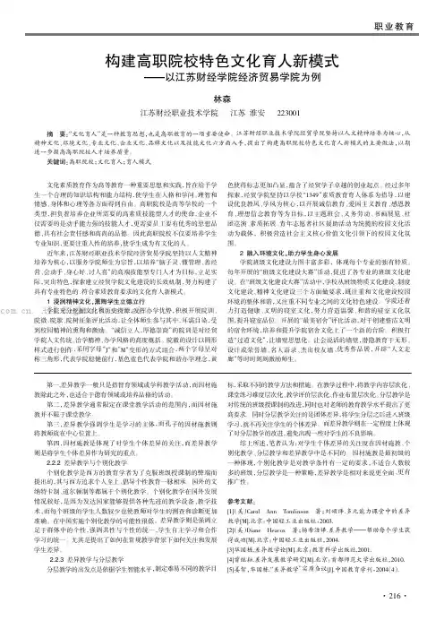构建高职院校特色文化育人新模式