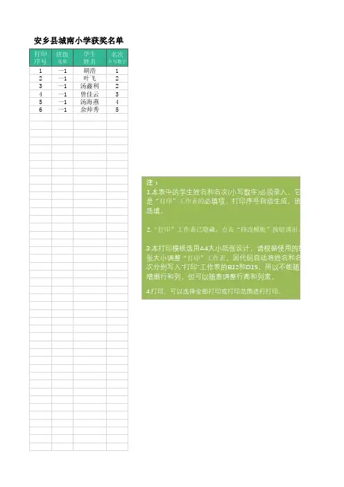 奖状打印模板