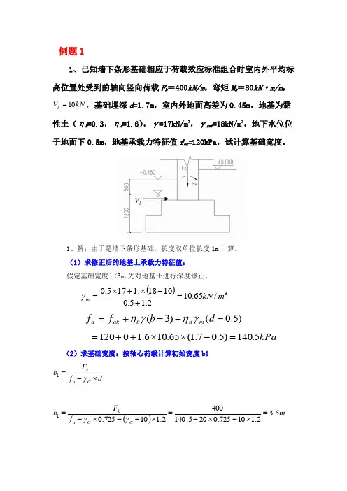 基础例题
