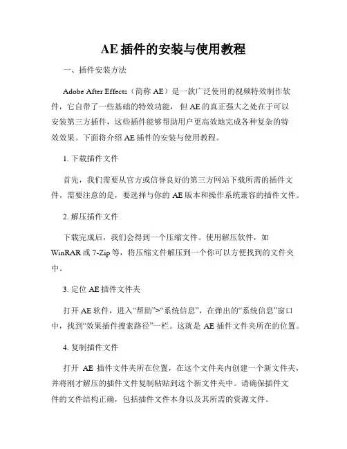 AE插件的安装与使用教程