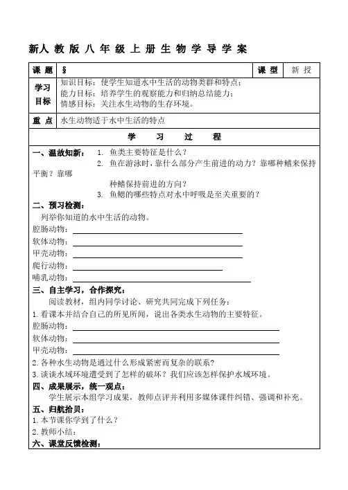 人教版新版八年级生物上册全册导学案及答案