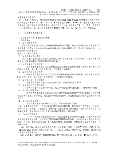 发变组保护培训课件