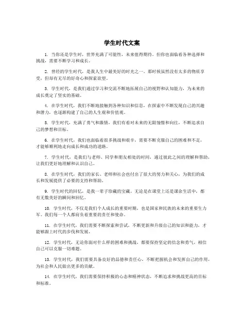 学生时代文案