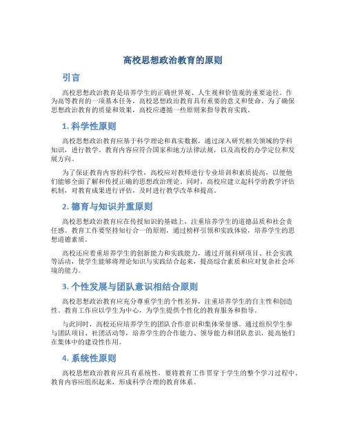高校思想政治教育的原则