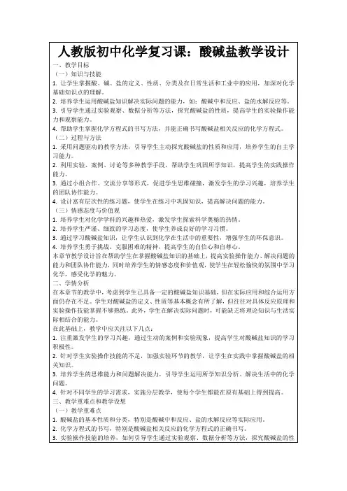 人教版初中化学复习课：酸碱盐教学设计