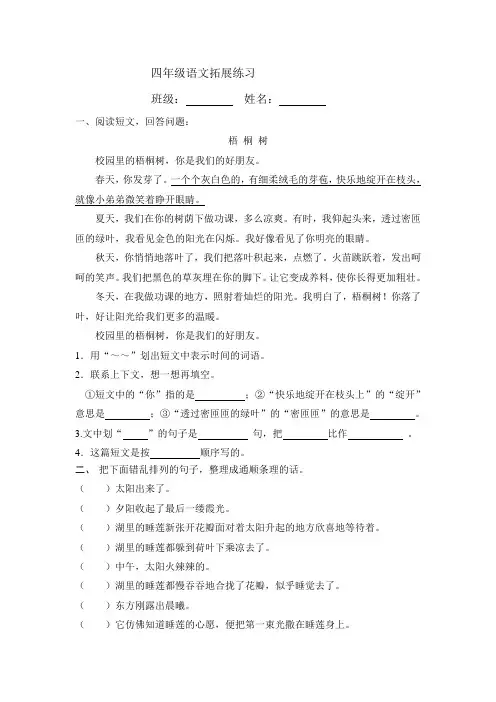 四年级语文拓展练习