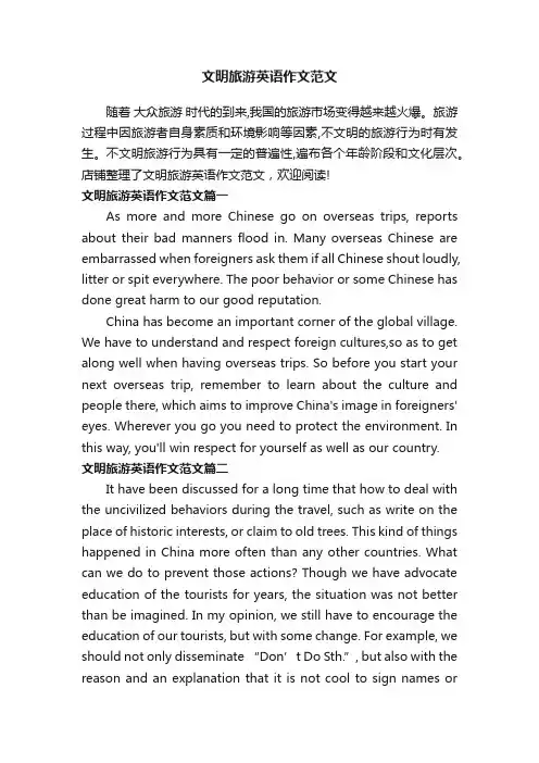 文明旅游英语作文范文
