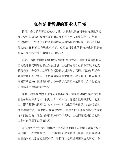 如何培养教师的职业认同感