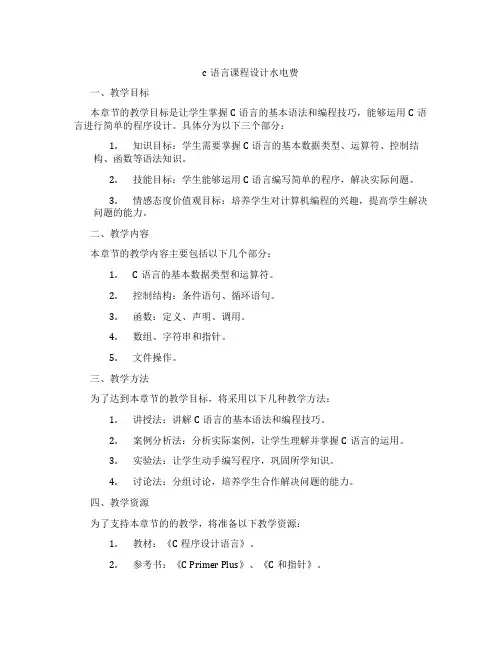 c语言课程设计水电费