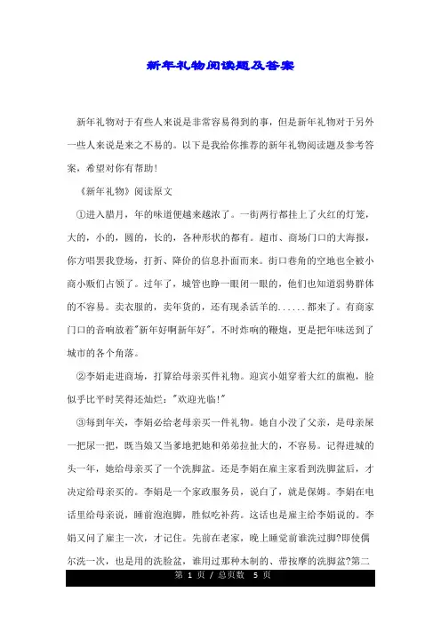 新年礼物阅读题及标准答案.doc