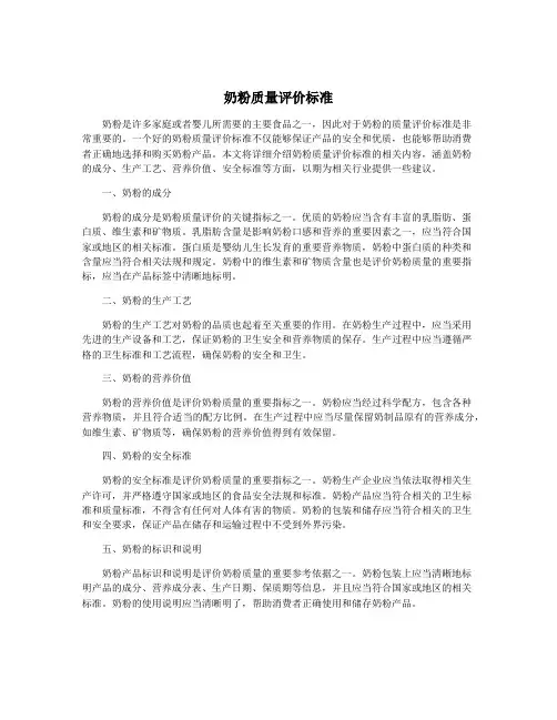 奶粉质量评价标准
