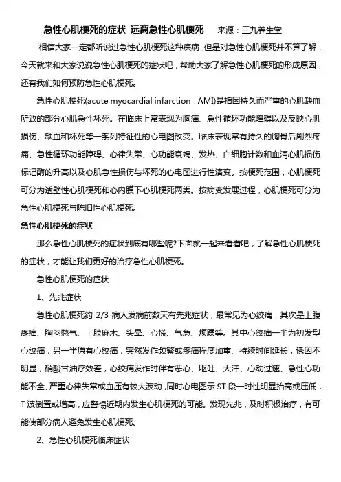 急性心肌梗塞的治疗方法