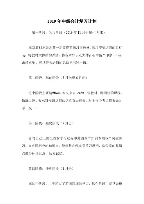 2019年中级会计复习计划